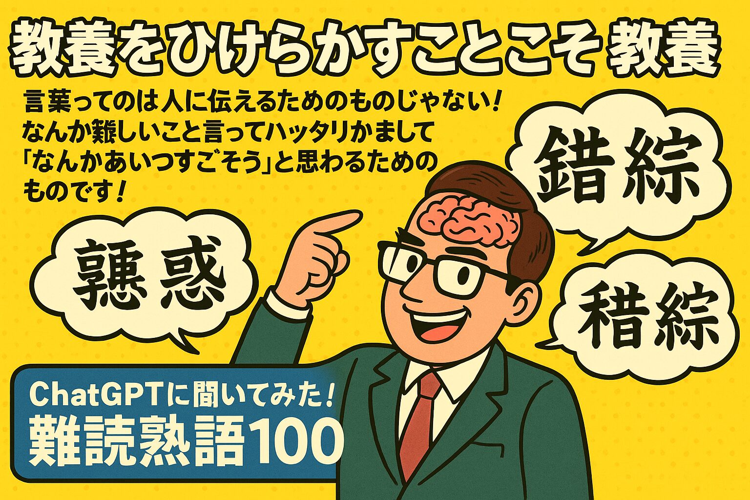 教養とは