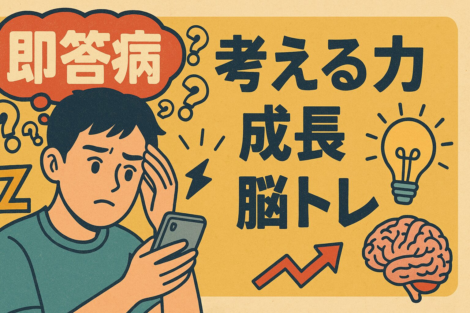 考えることってとても大事