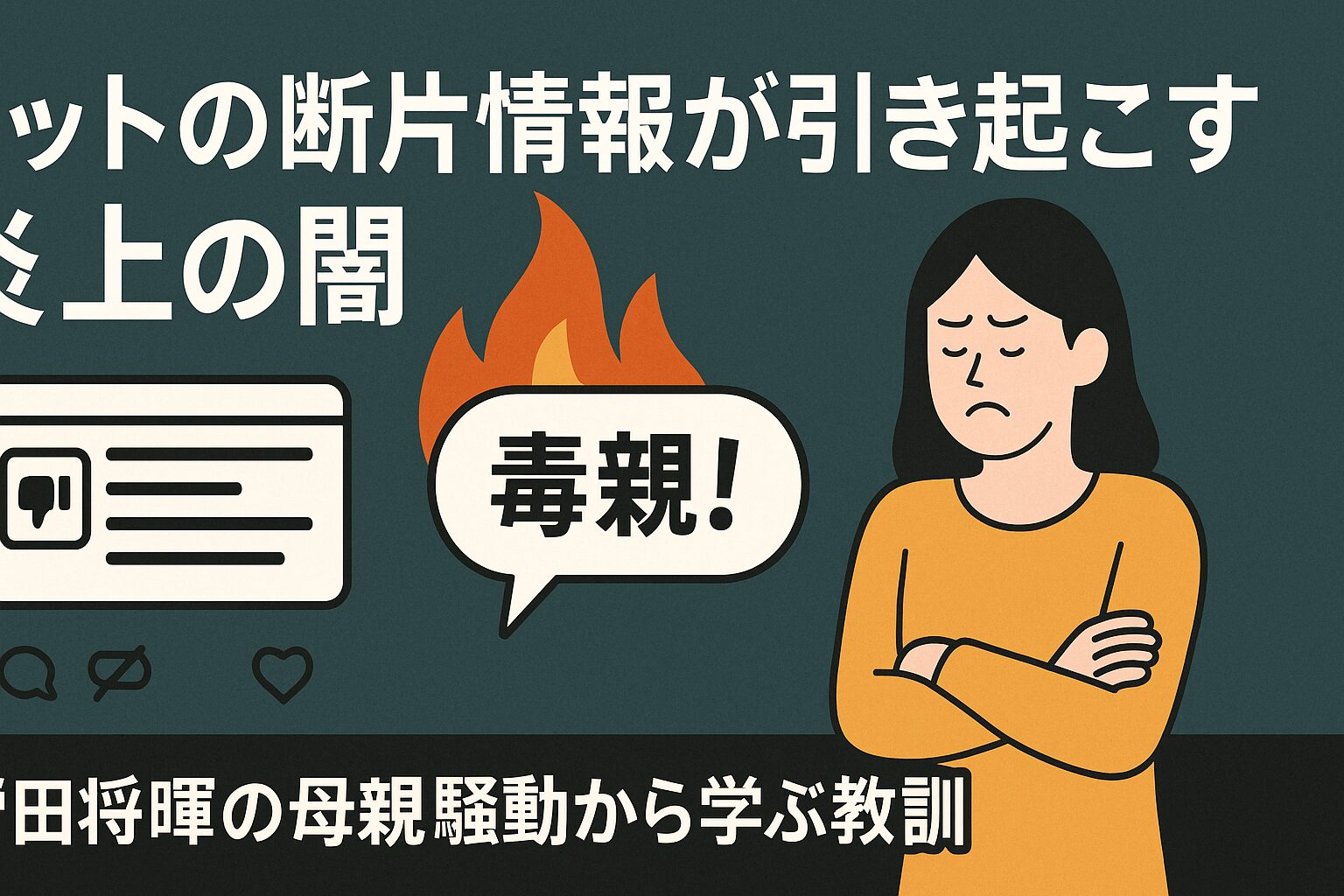 人の悪口を言っている自覚はあるのか