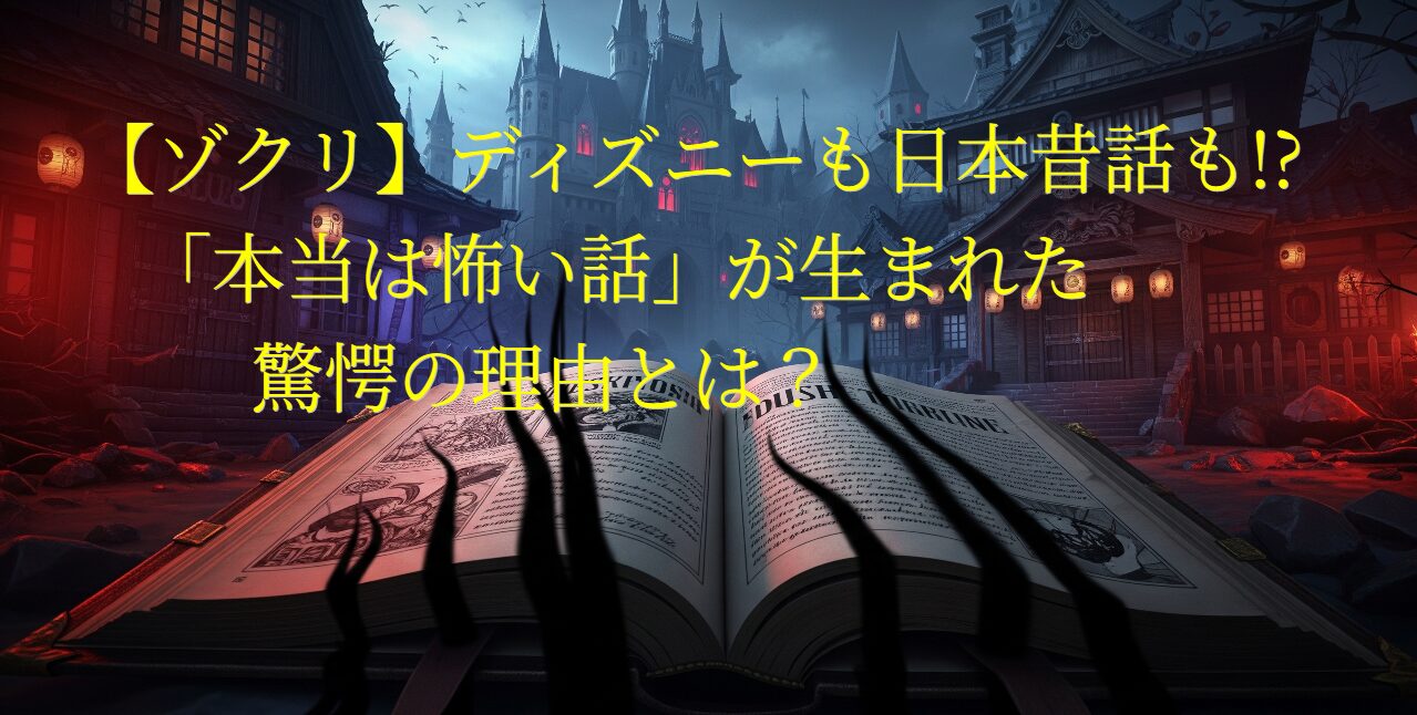 本当は怖い