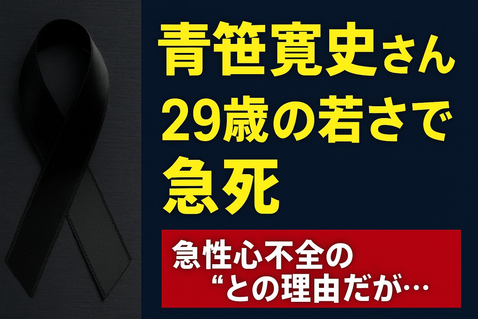 青笹寛史さん急逝：29歳「令和の虎」実業家の死因とネットの反応まとめ | キニッター