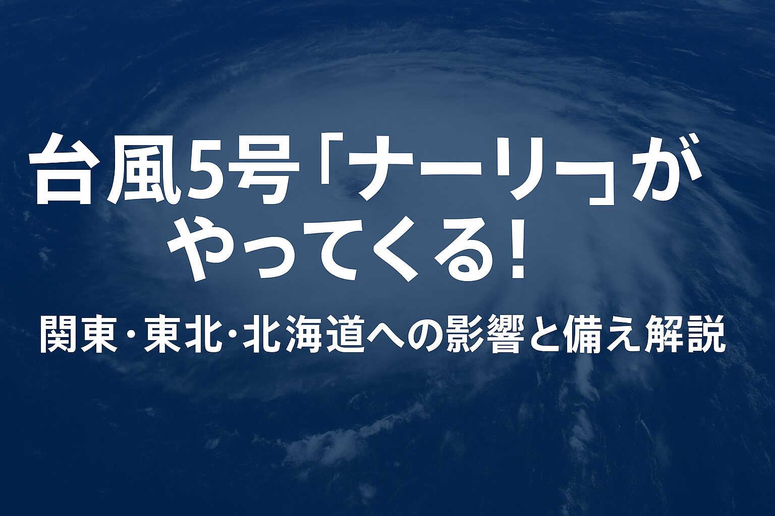 ならばナーリーはどうなる！？