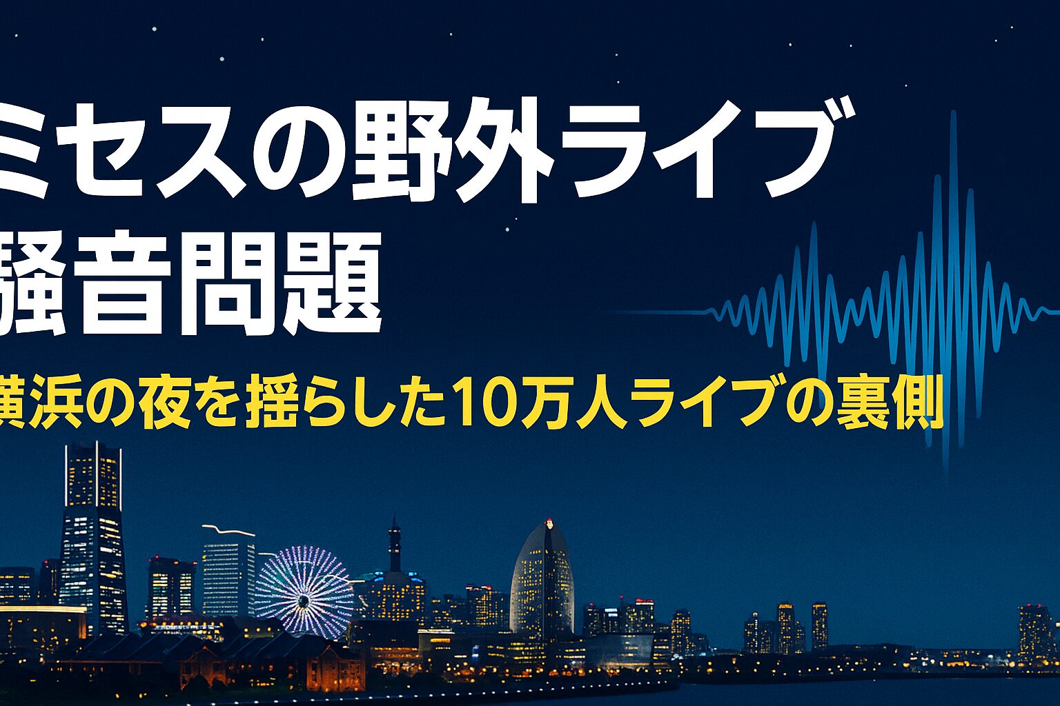 これミセス風評被害だろ