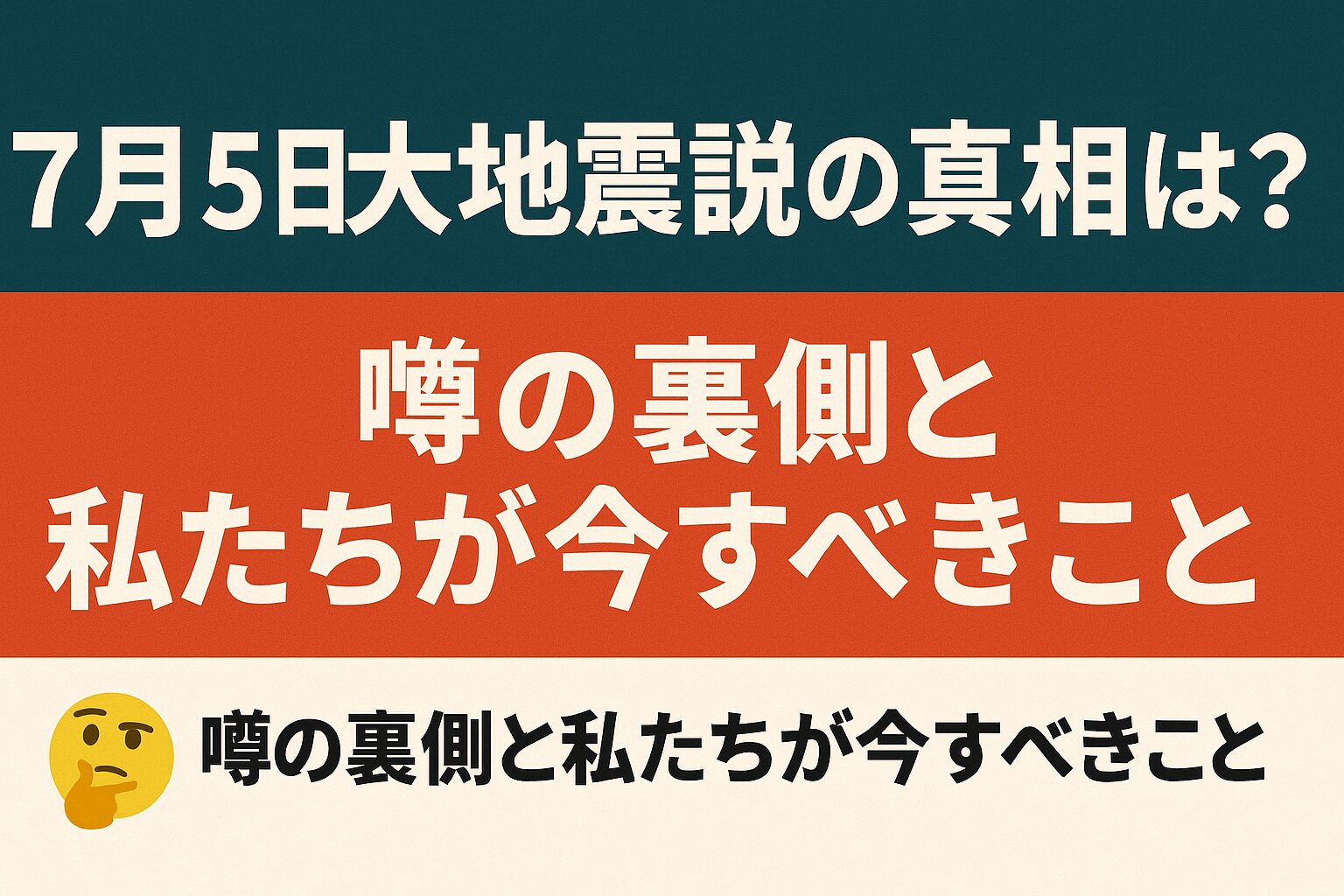 地震こないでこないでこないで