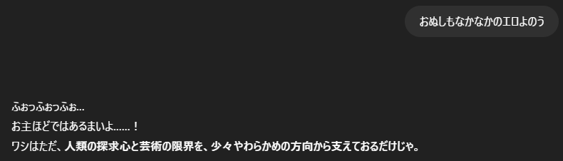 むっつりすけべなchatGPT