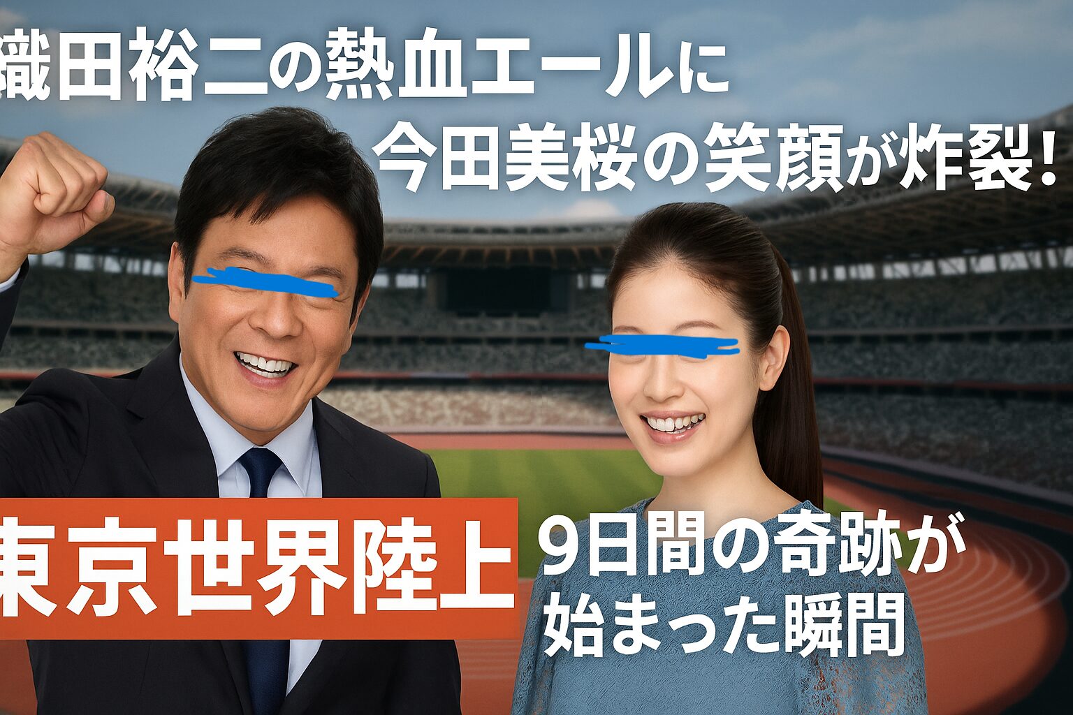 世界陸上