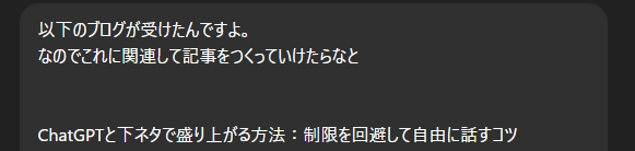 記事の続編をchatGPTに相談