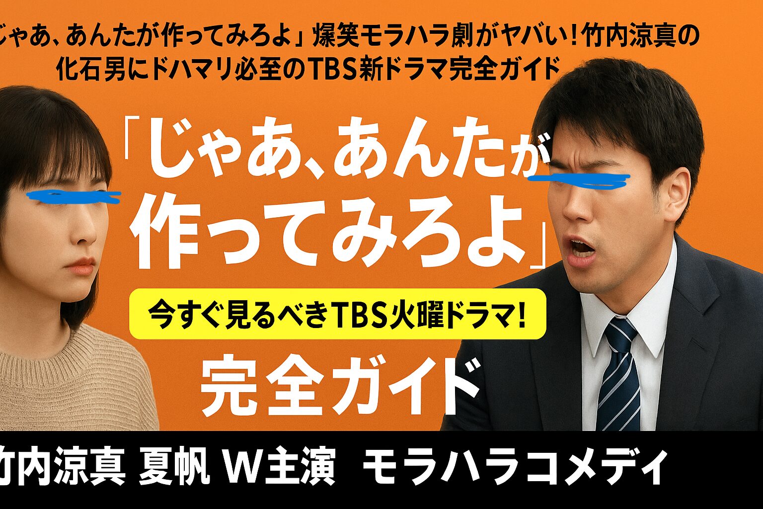 このドラマおもしろすぎる笑