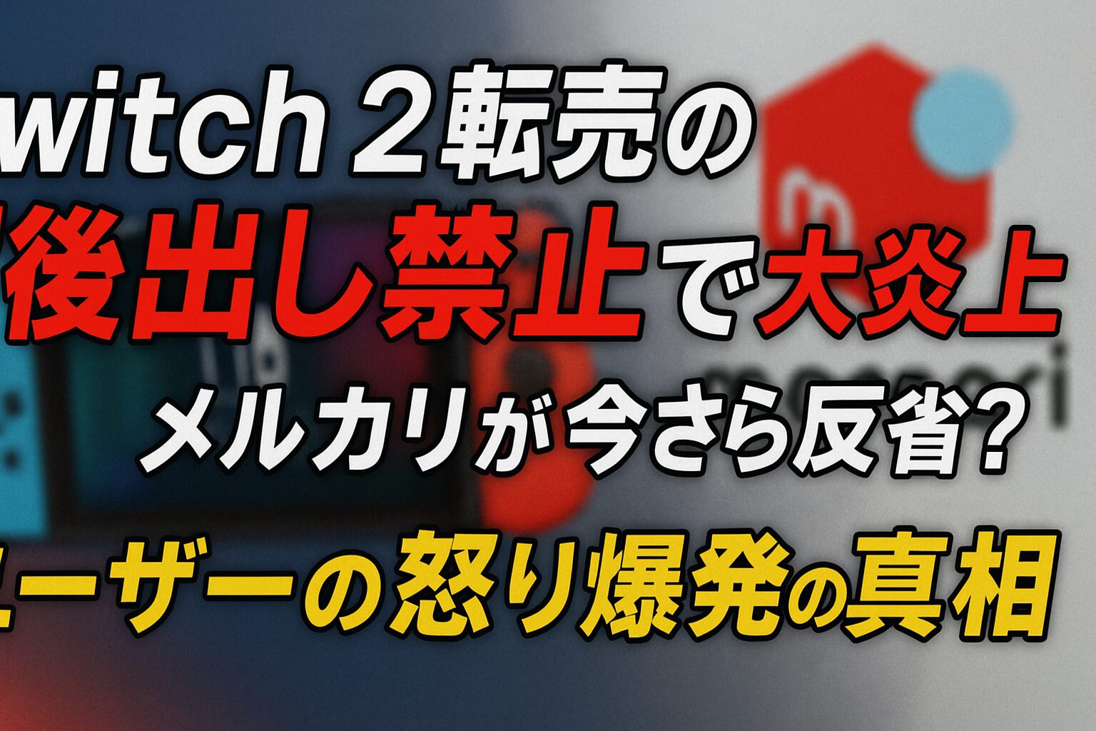 今更どうしたメルカリ