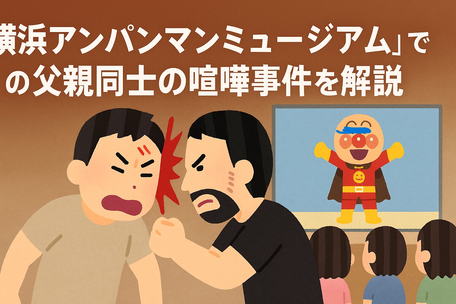 いい歳した大人がなにやってんだか