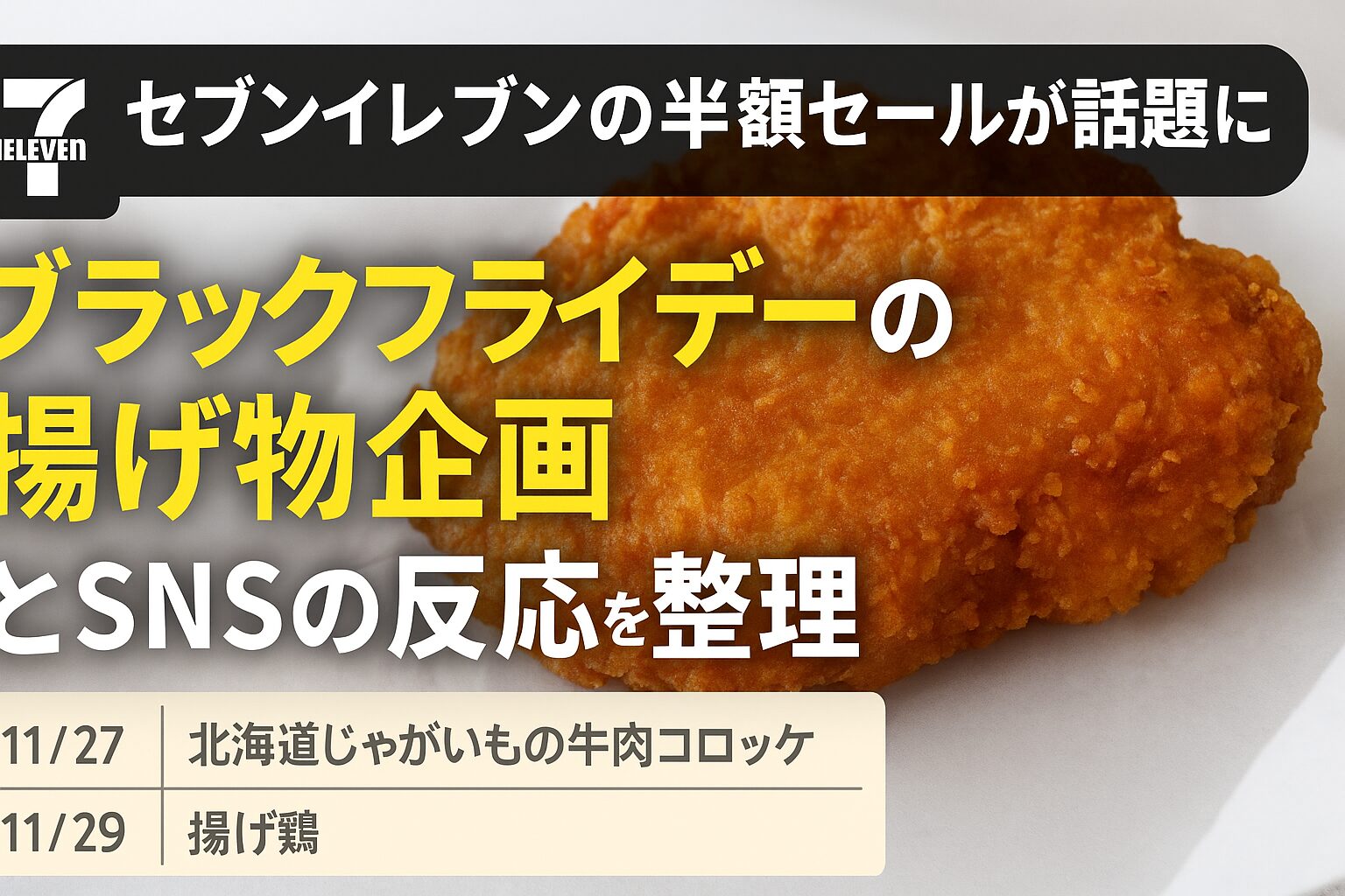 あのセブンがそんなバカな・・・