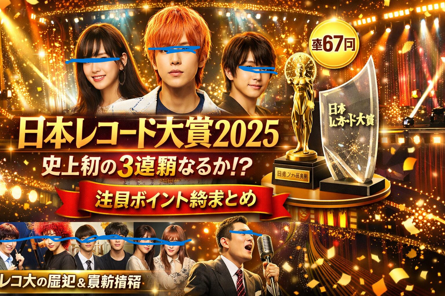 日本レコード大賞は誰の手に！？