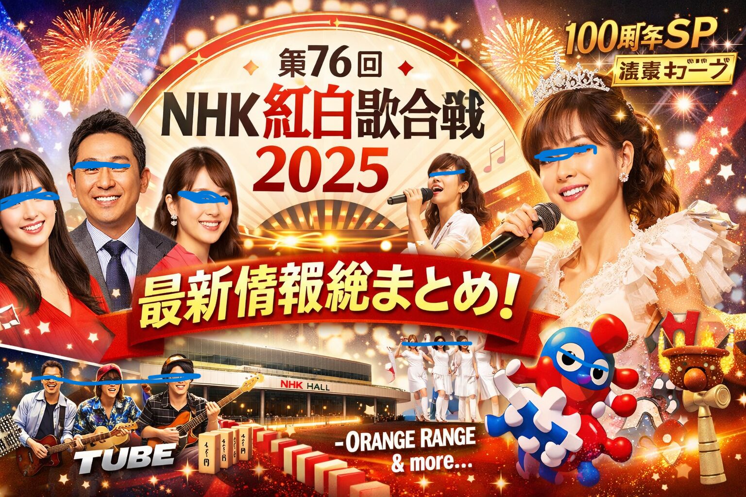 紅白歌合戦2025最新情報