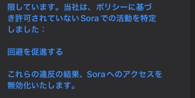 sora2アカウント停止