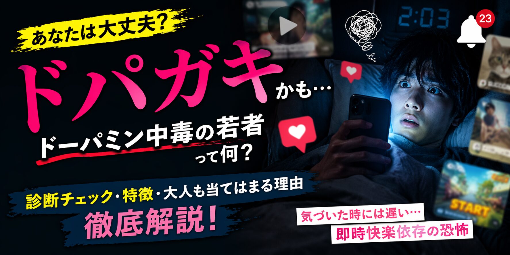 ドパガキの意味と特徴を整理し大人にも広がる即時快楽依存の実態を解説