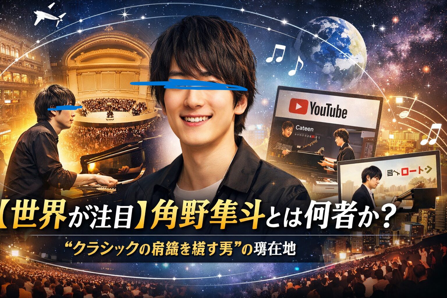 角野隼斗とは何者かを解説｜世界で評価される理由と最新活動まとめ