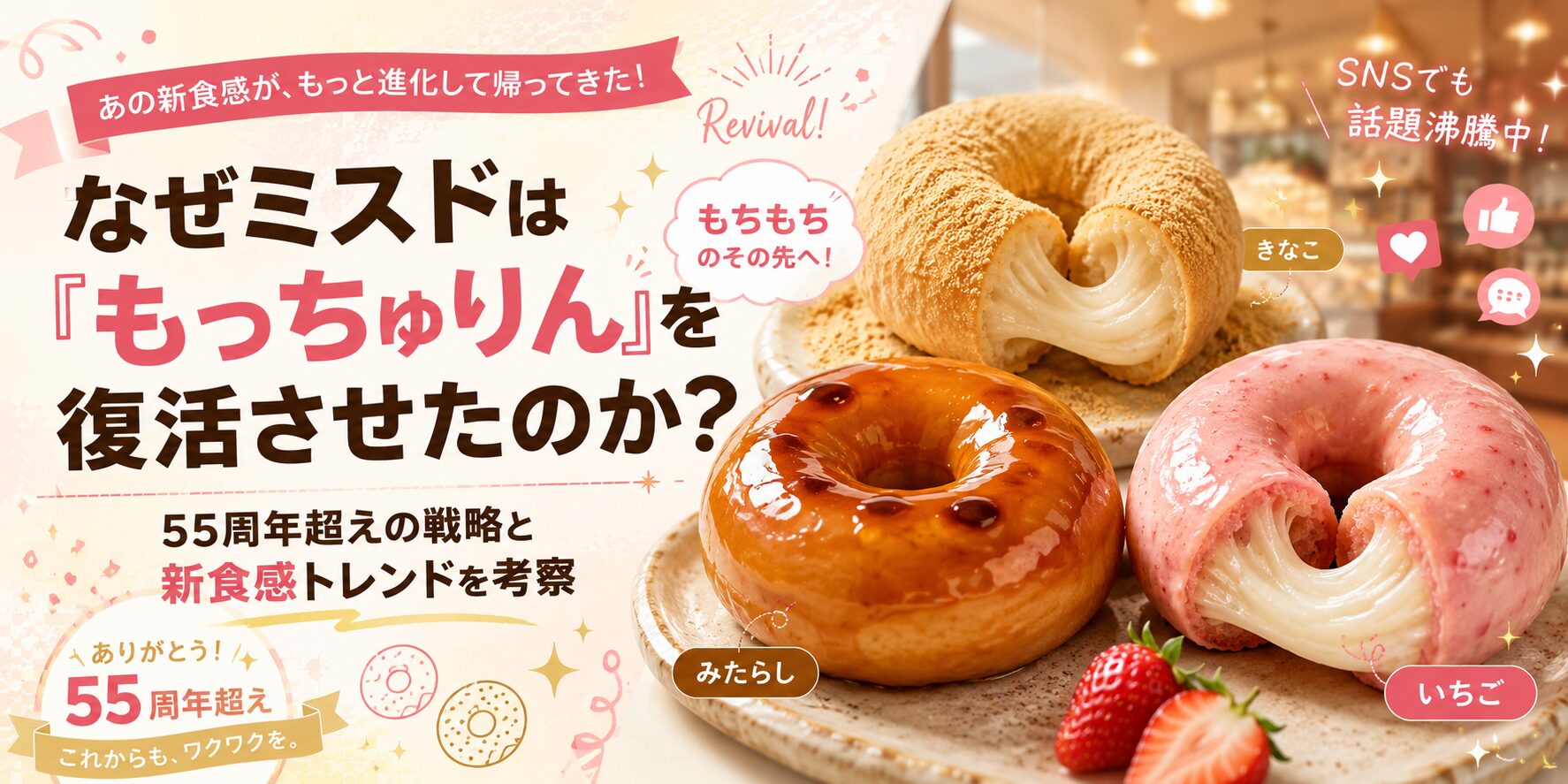 ミスドのもっちゅりん復活理由