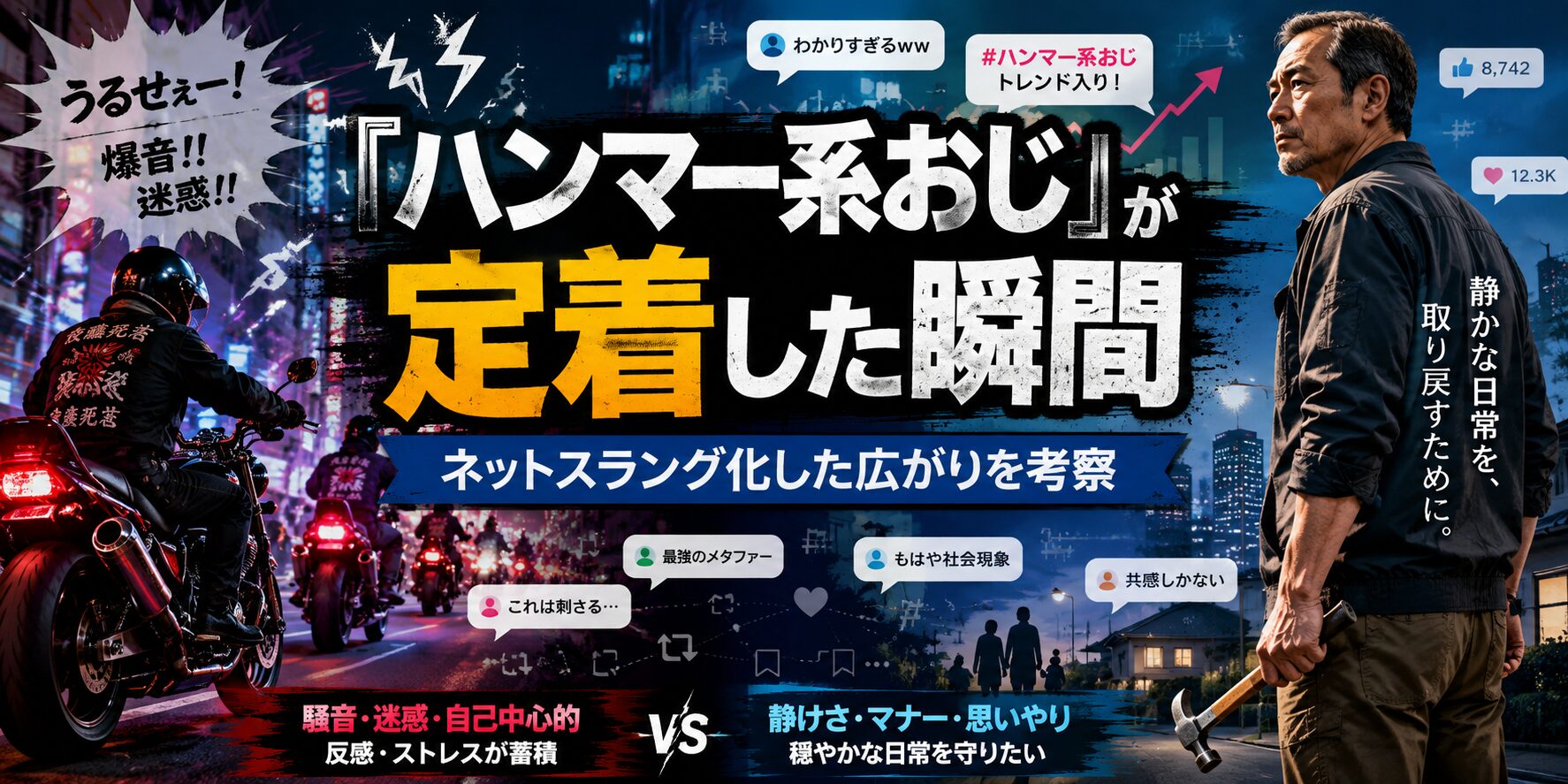 ハンマー系おじがネットスラング化