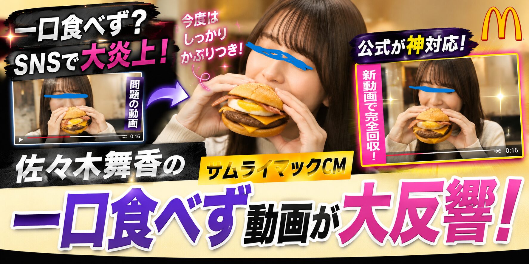 佐々木舞香の「一口食べず」マック動画が大反響