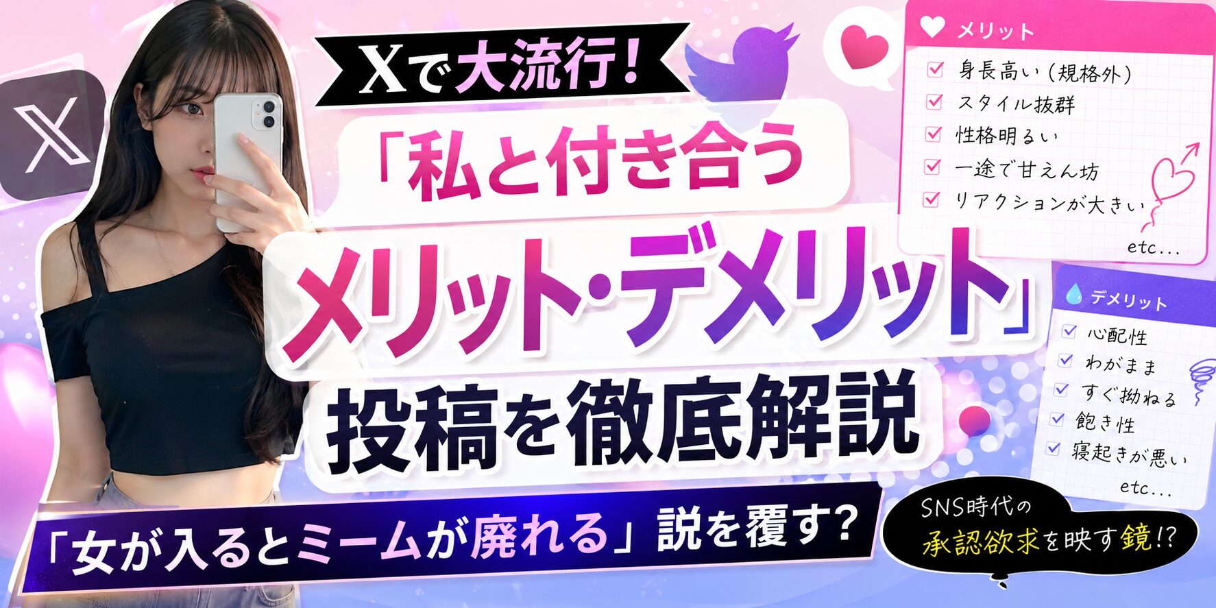 「女が入るとミームが廃れる」説との関係は？