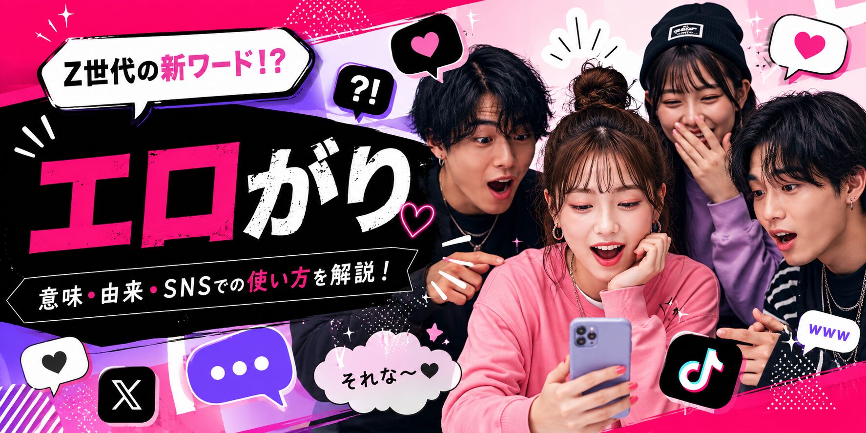 エロがりの意味と使い方