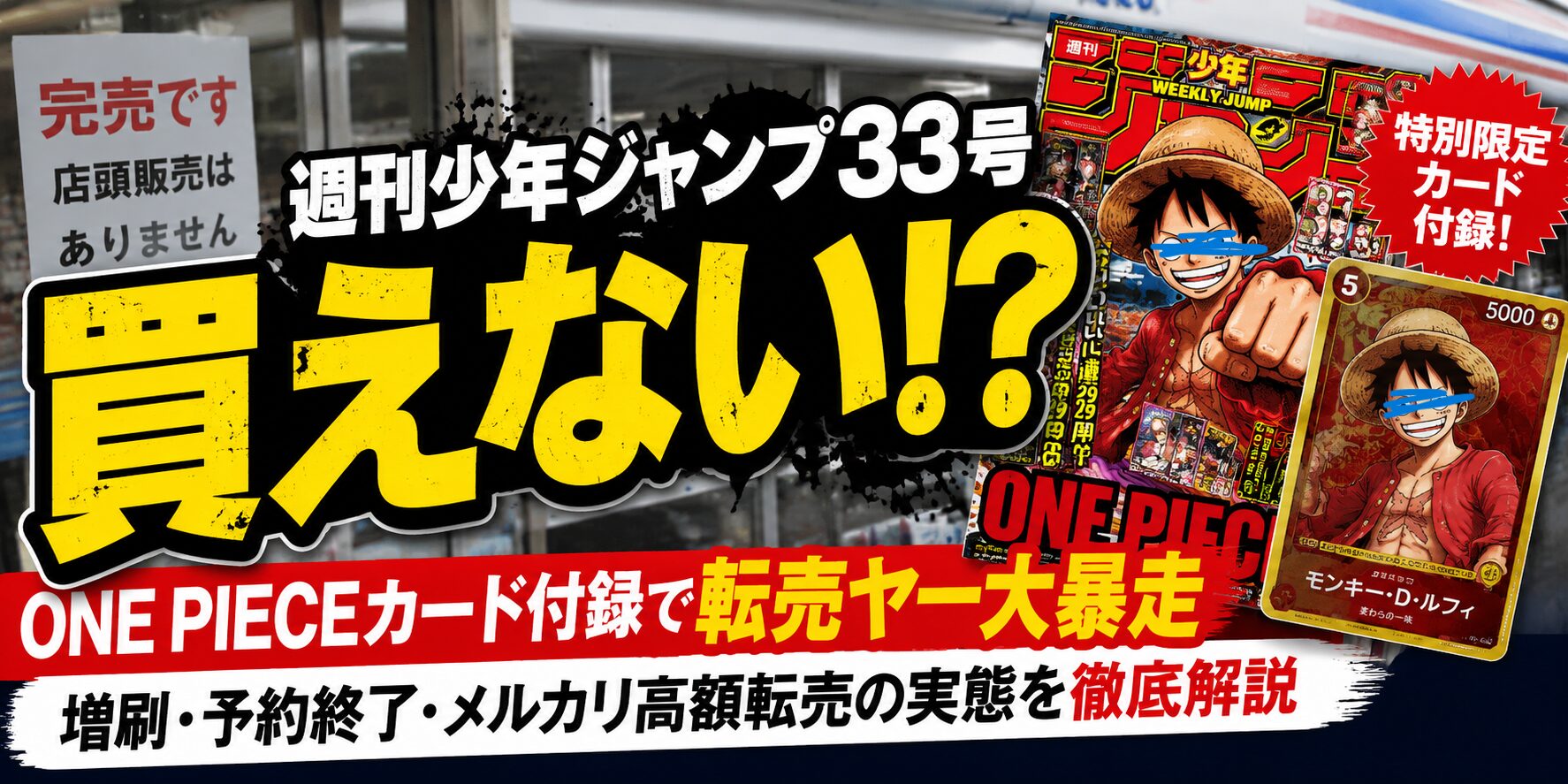 週刊少年ジャンプ33号が買えない！？