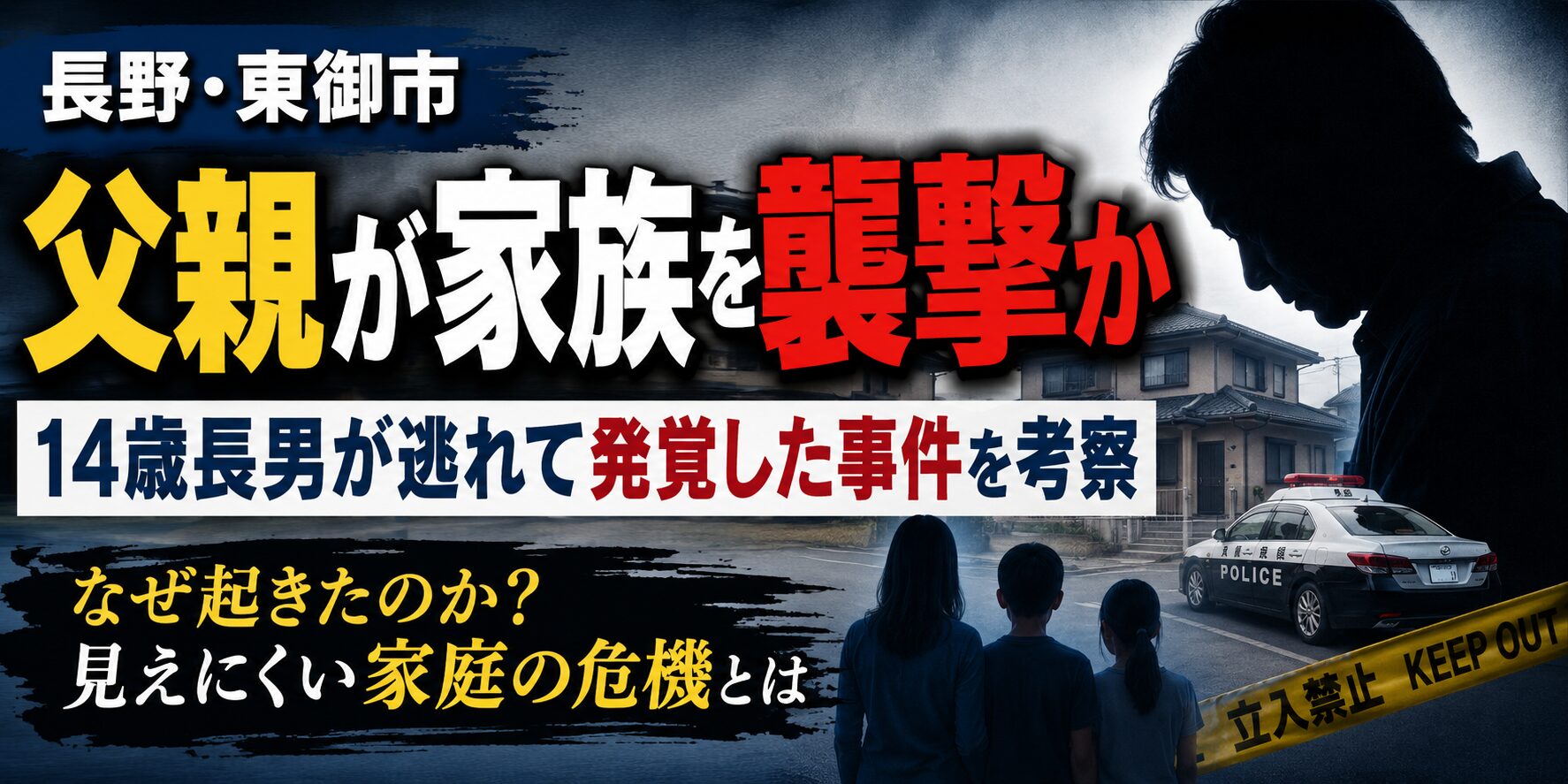 父親が妻と長女を殺害か