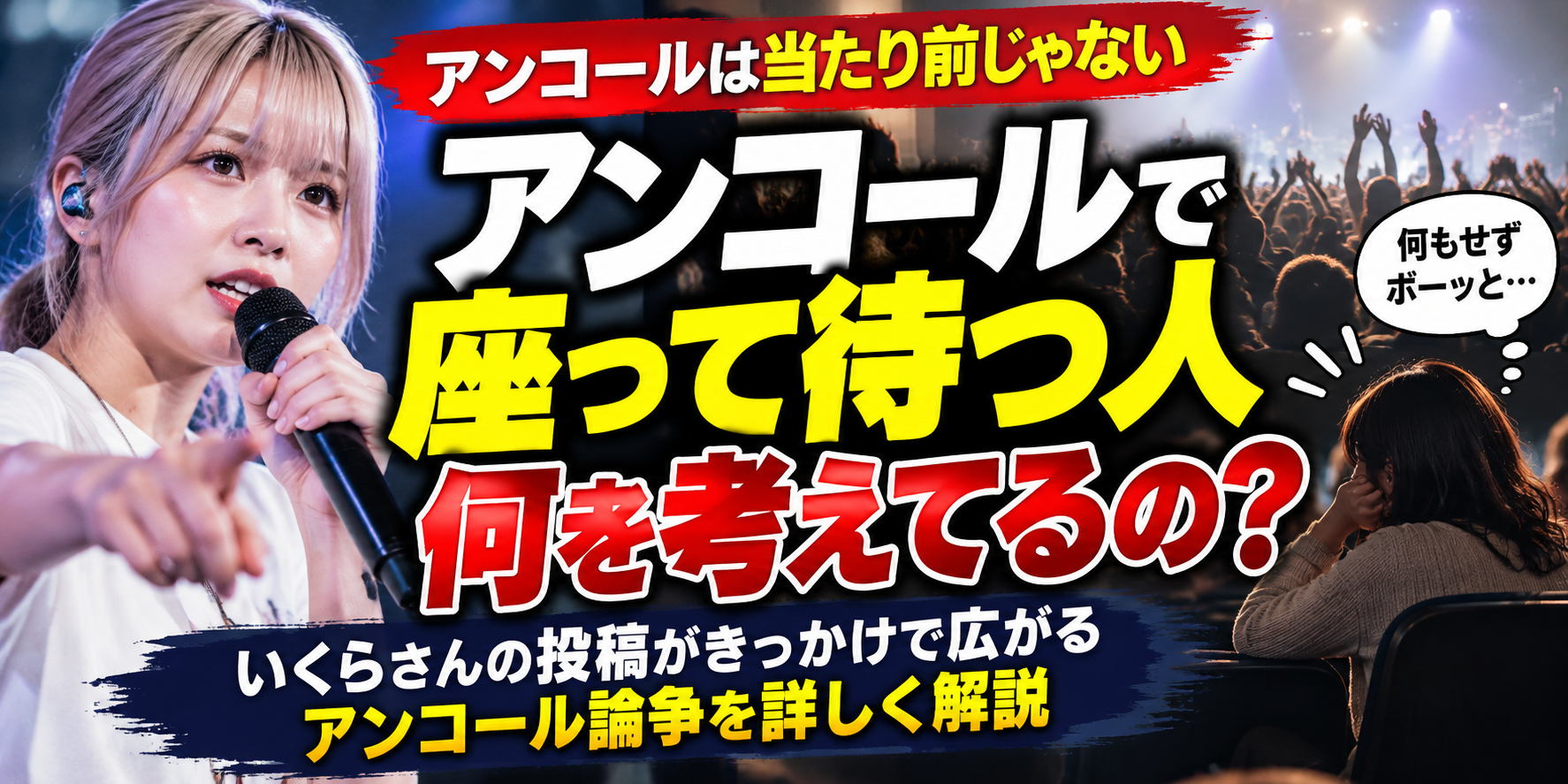 アンコール問題